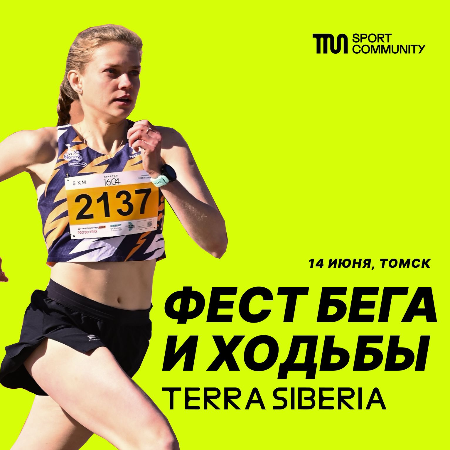 Фестиваль бега и ходьбы Terra Siberia Фестиваль бега и ходьбы Terra Siberia