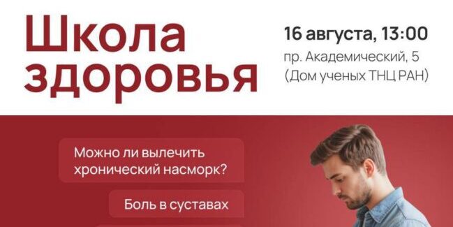 ШКОЛА ЗДОРОВЬЯ
