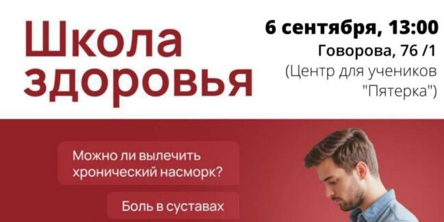 ШКОЛА ЗДОРОВЬЯ