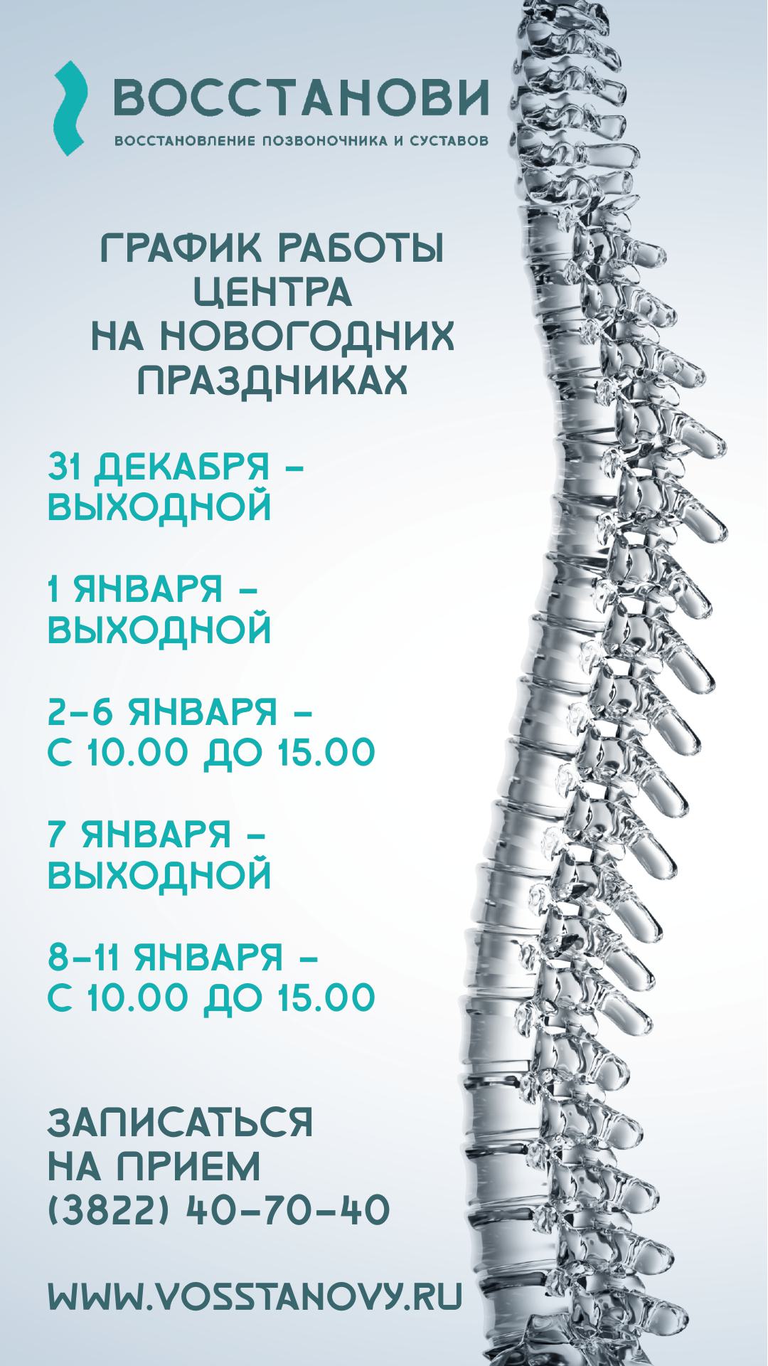 График работы в новогодние праздники