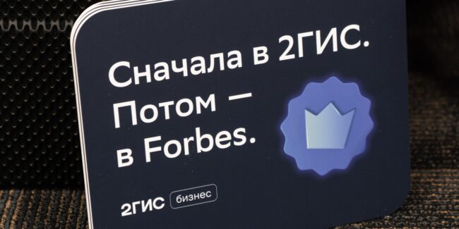 Бизнес-завтрак 2ГИС 17 марта, г. Томск