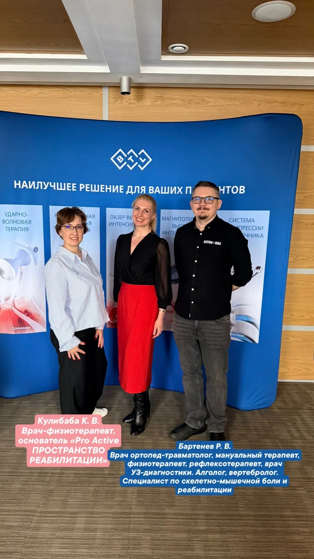 Практический семинар BTL «Высокоинтенсивные технологии  в реабилитации: современные решения при патологиях позвоночника и боли  в ОДА у взрослых и детей» 12 марта, г. Кемерово